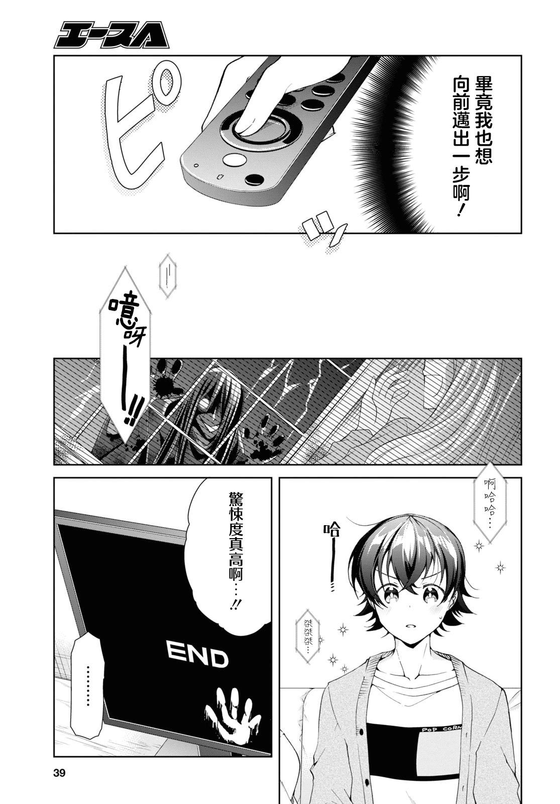 《钢铁直女想被xx》第35.1话 第15页