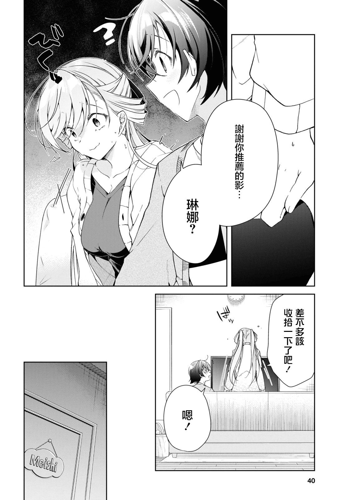 《钢铁直女想被xx》第35.1话 第16页