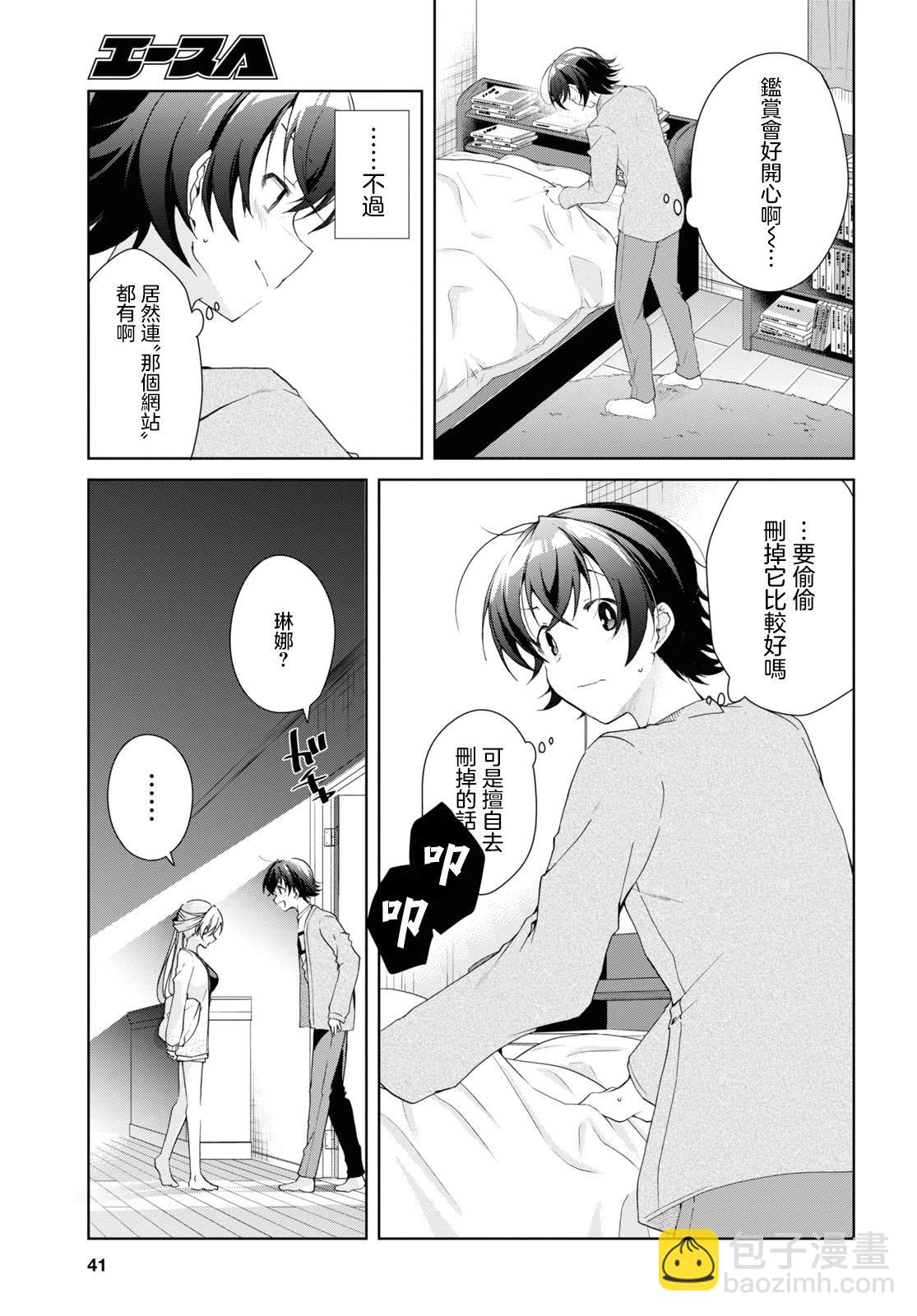 《钢铁直女想被xx》第35.1话 第17页