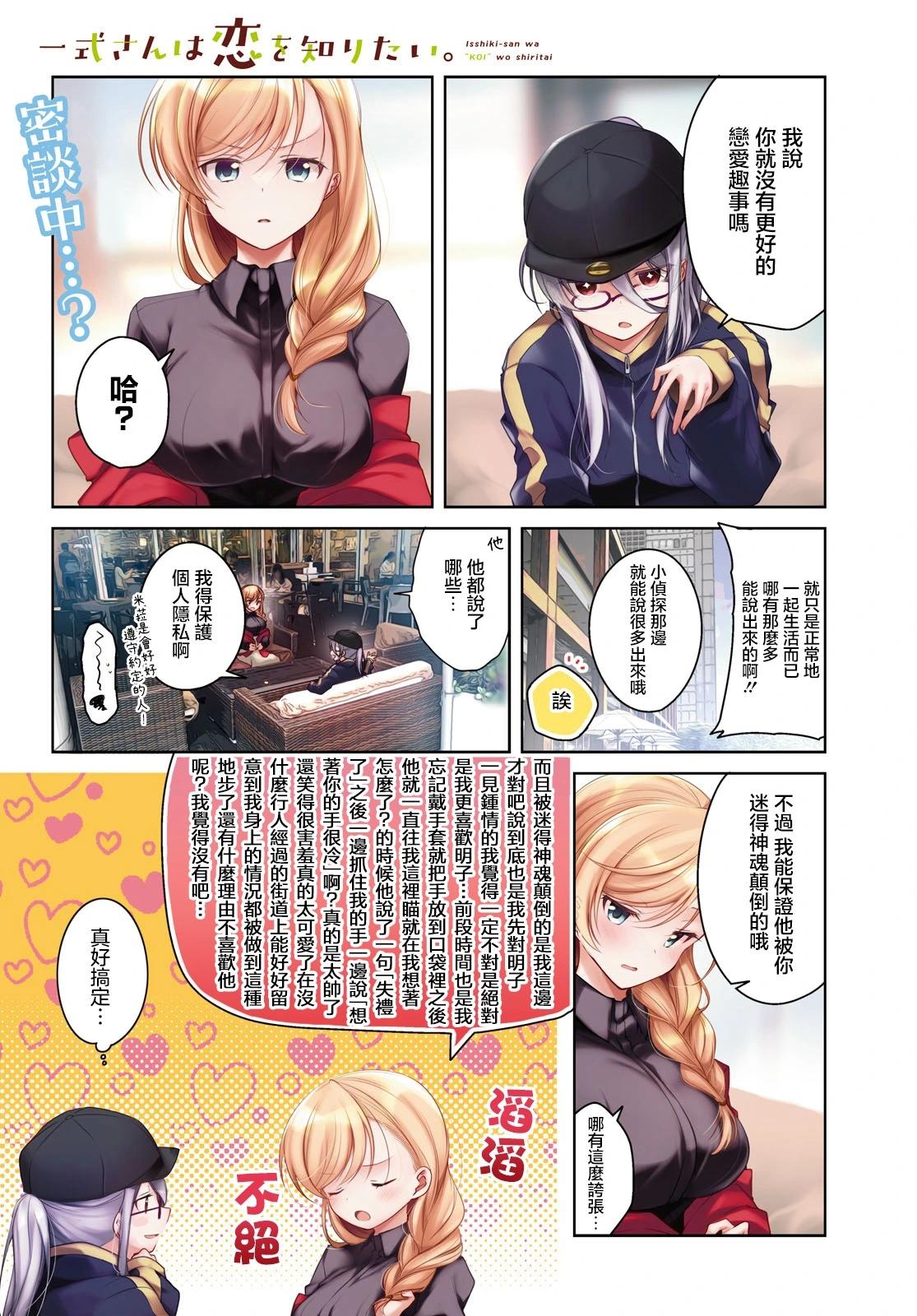 《钢铁直女想被xx》第35.1话 第1页