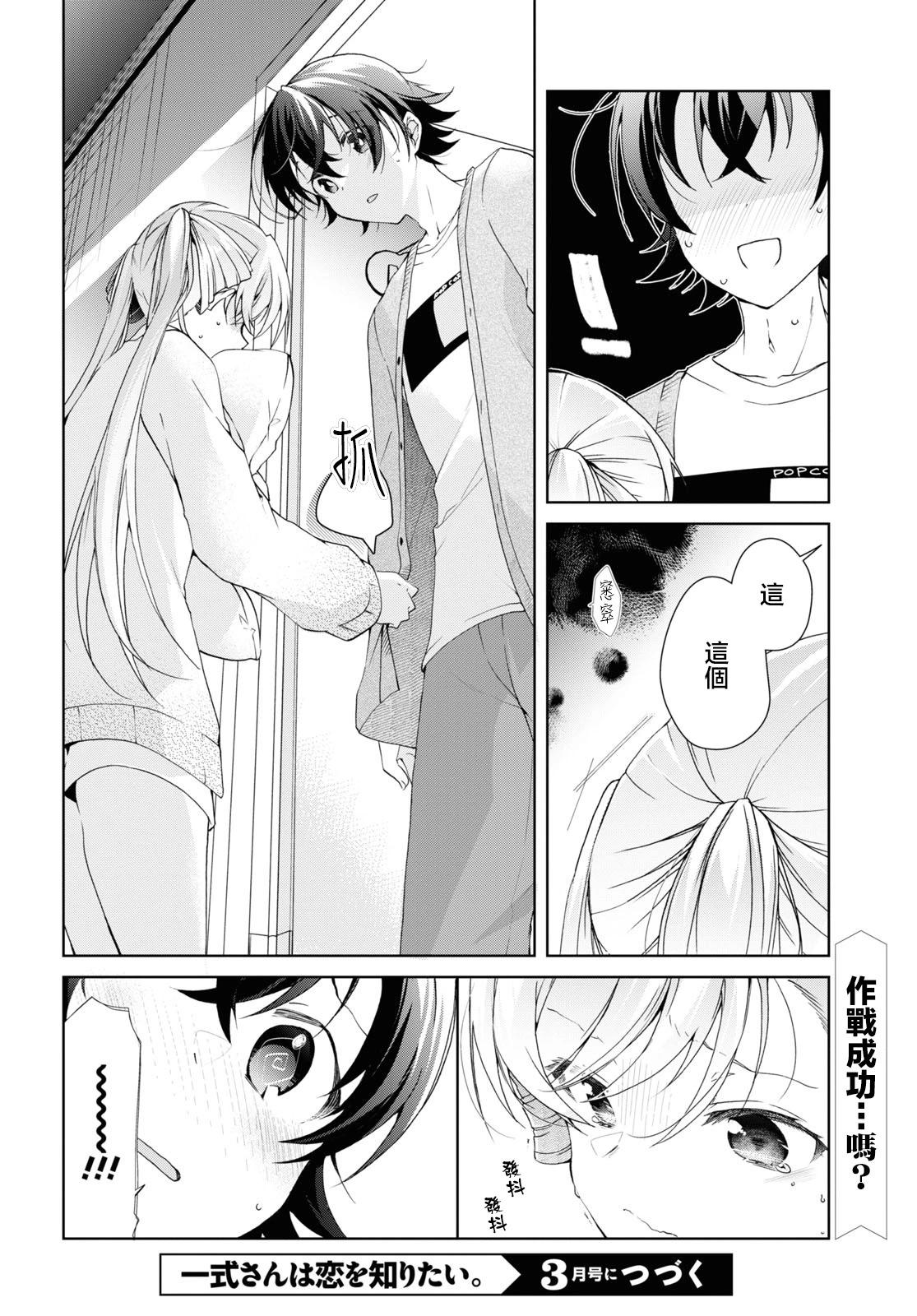 《钢铁直女想被xx》第35.1话 第20页