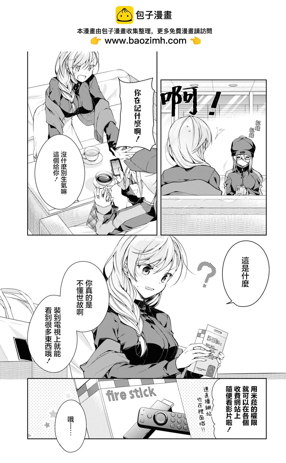 《钢铁直女想被xx》第35.1话 第3页