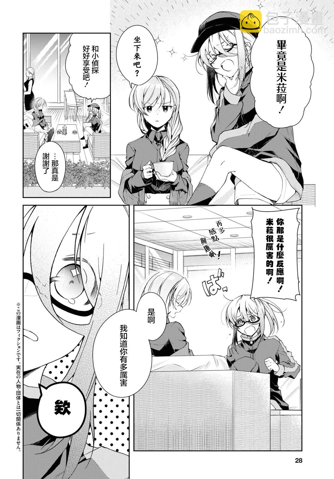 《钢铁直女想被xx》第35.1话 第4页