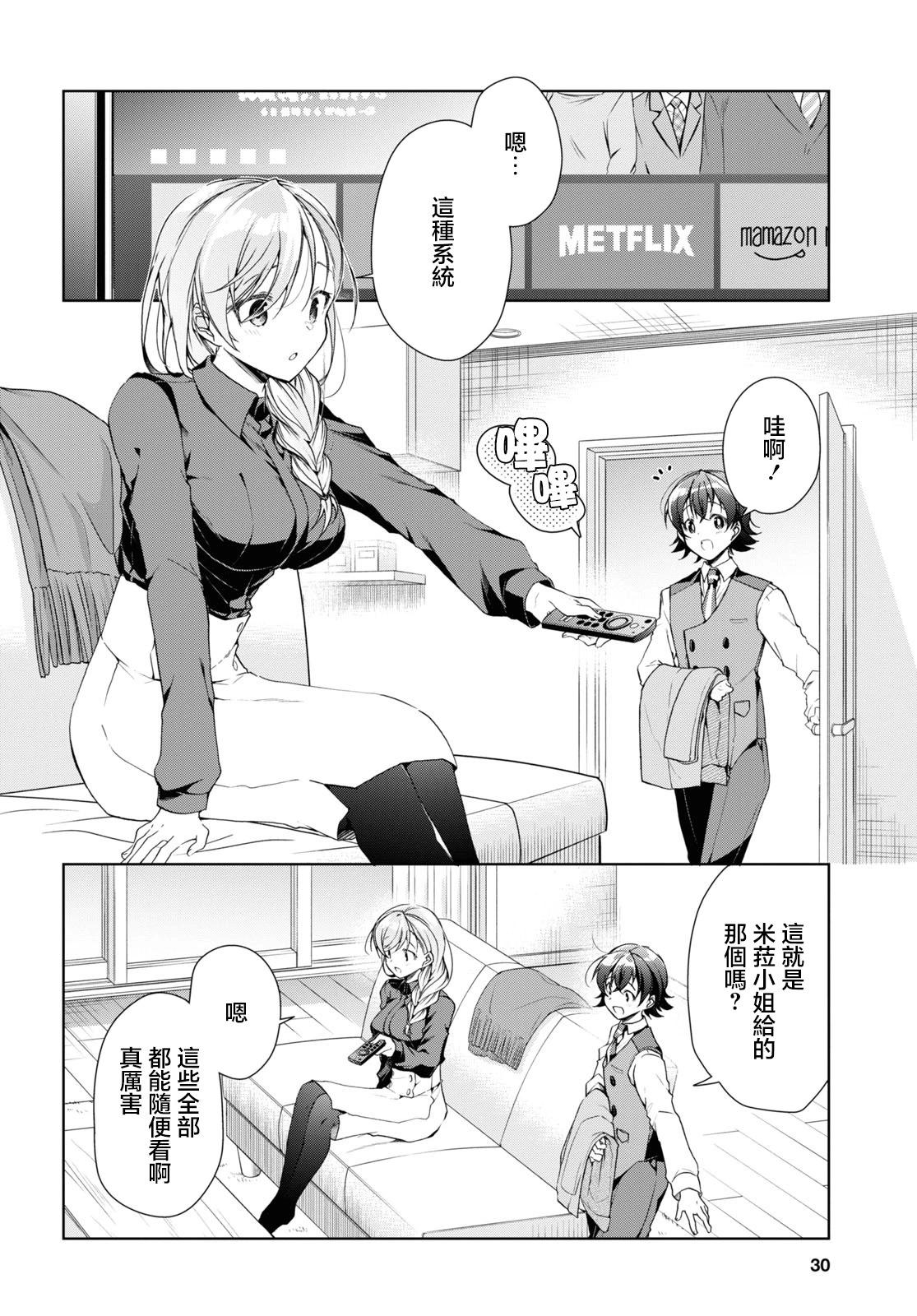 《钢铁直女想被xx》第35.1话 第6页