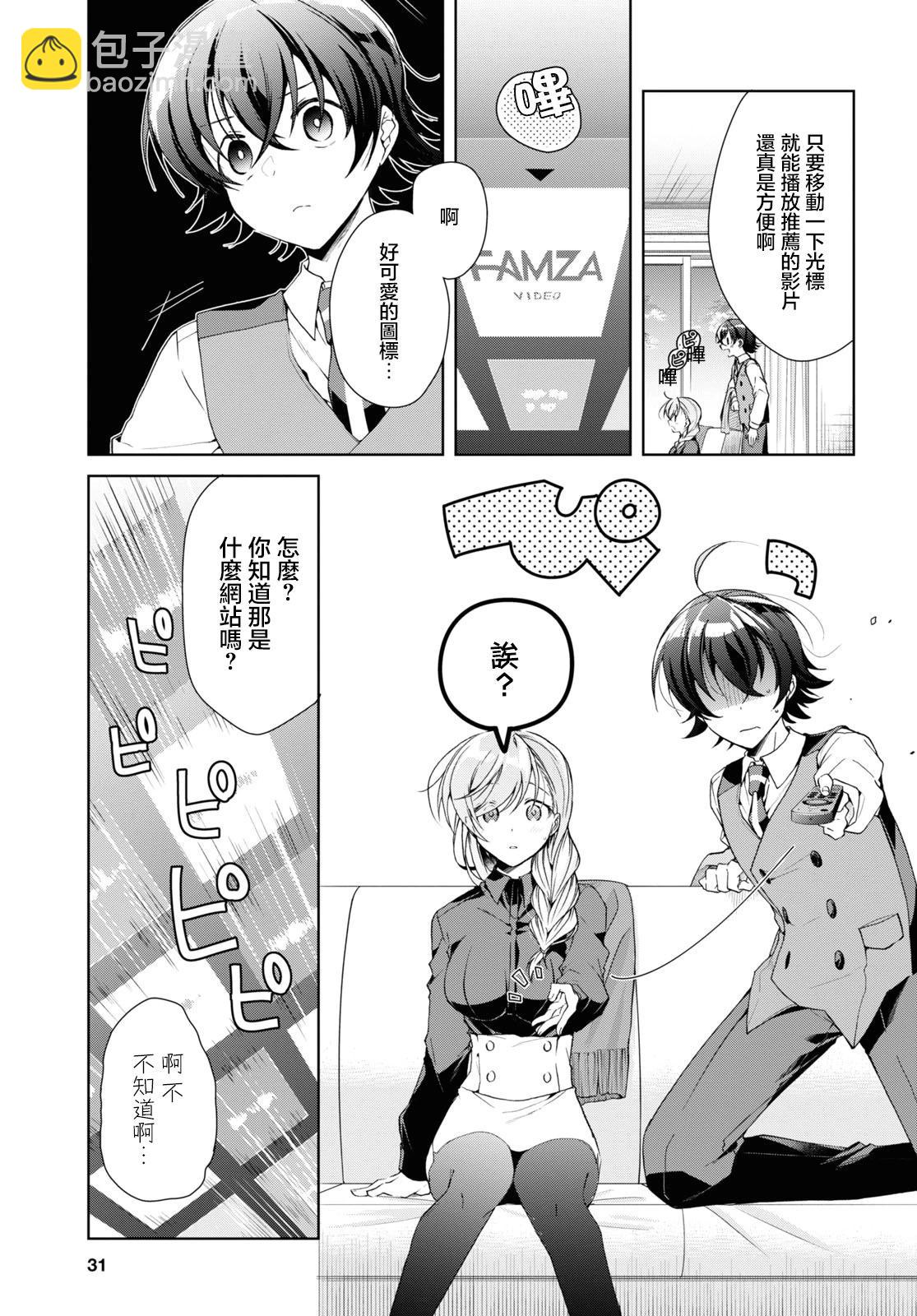 《钢铁直女想被xx》第35.1话 第7页