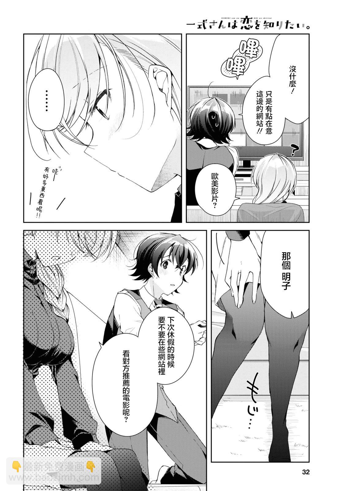 《钢铁直女想被xx》第35.1话 第8页
