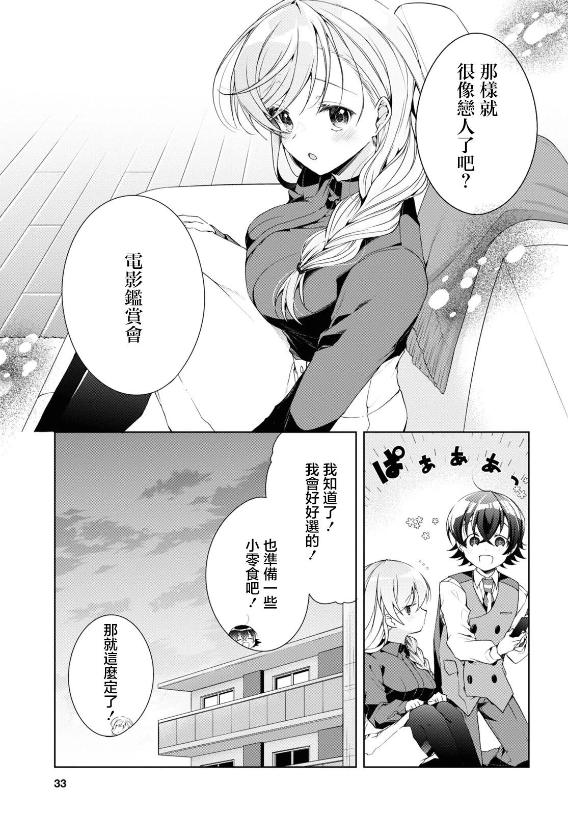 《钢铁直女想被xx》第35.1话 第9页
