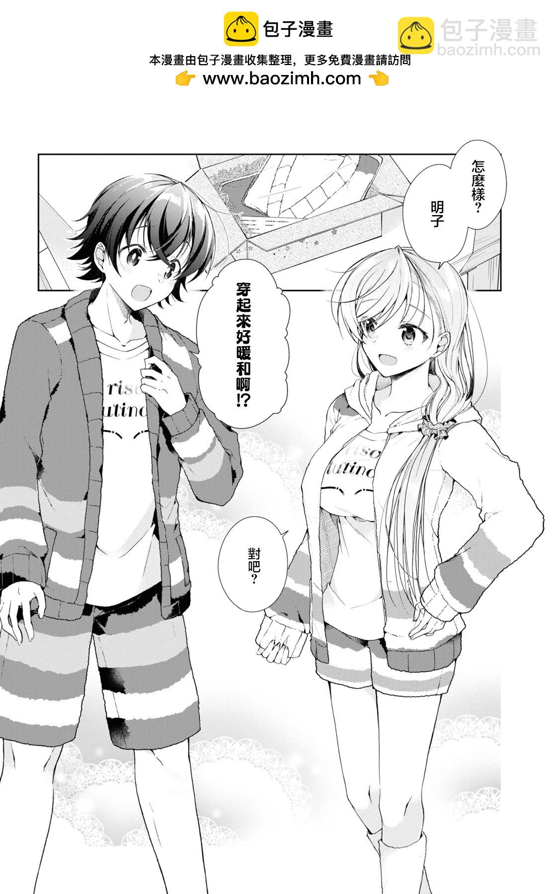 《钢铁直女想被xx》番外4 第2页