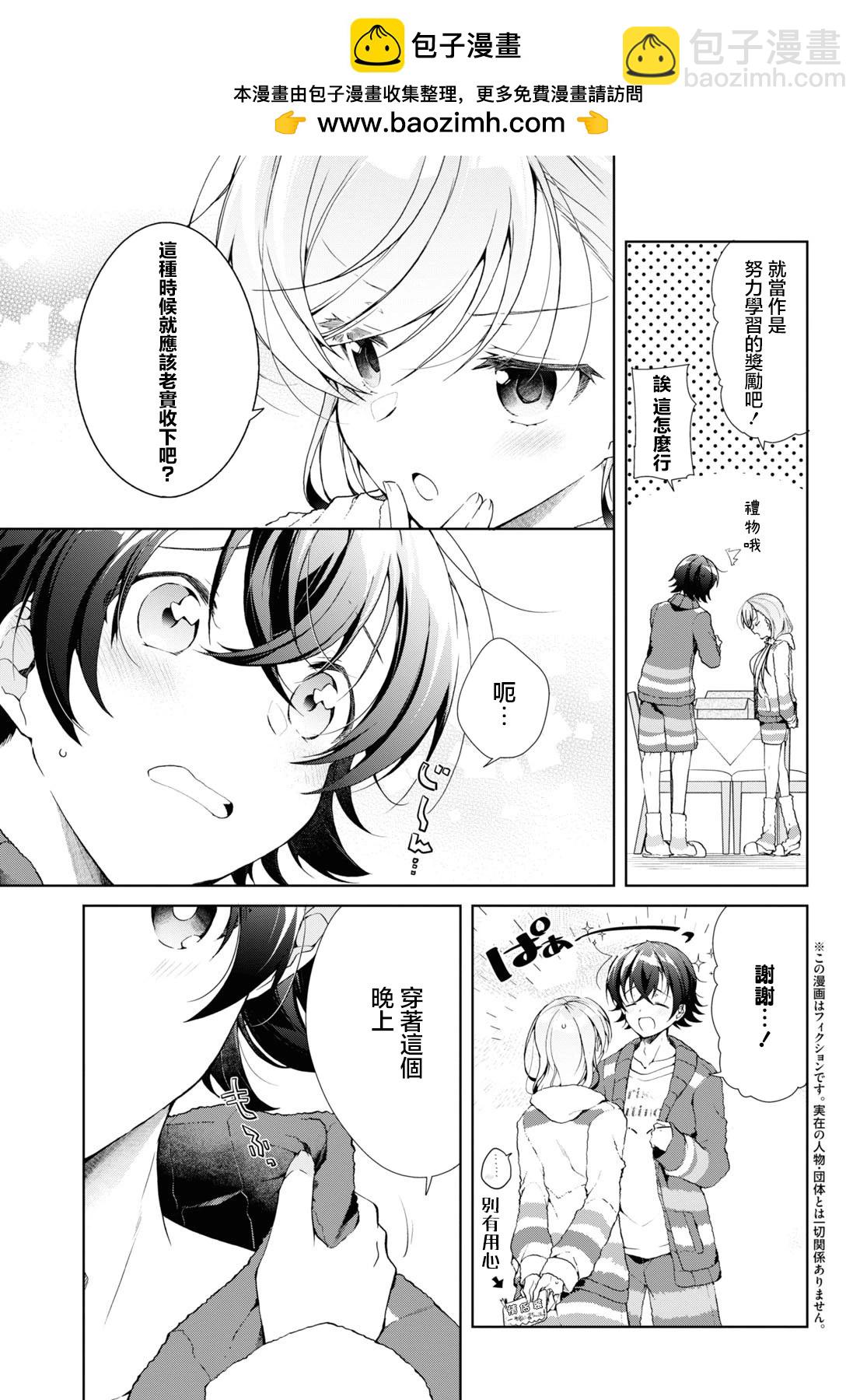 《钢铁直女想被xx》番外4 第3页