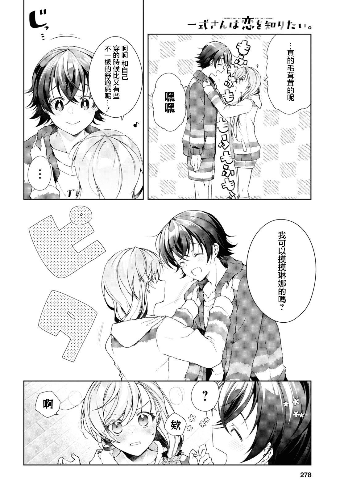 《钢铁直女想被xx》番外4 第4页