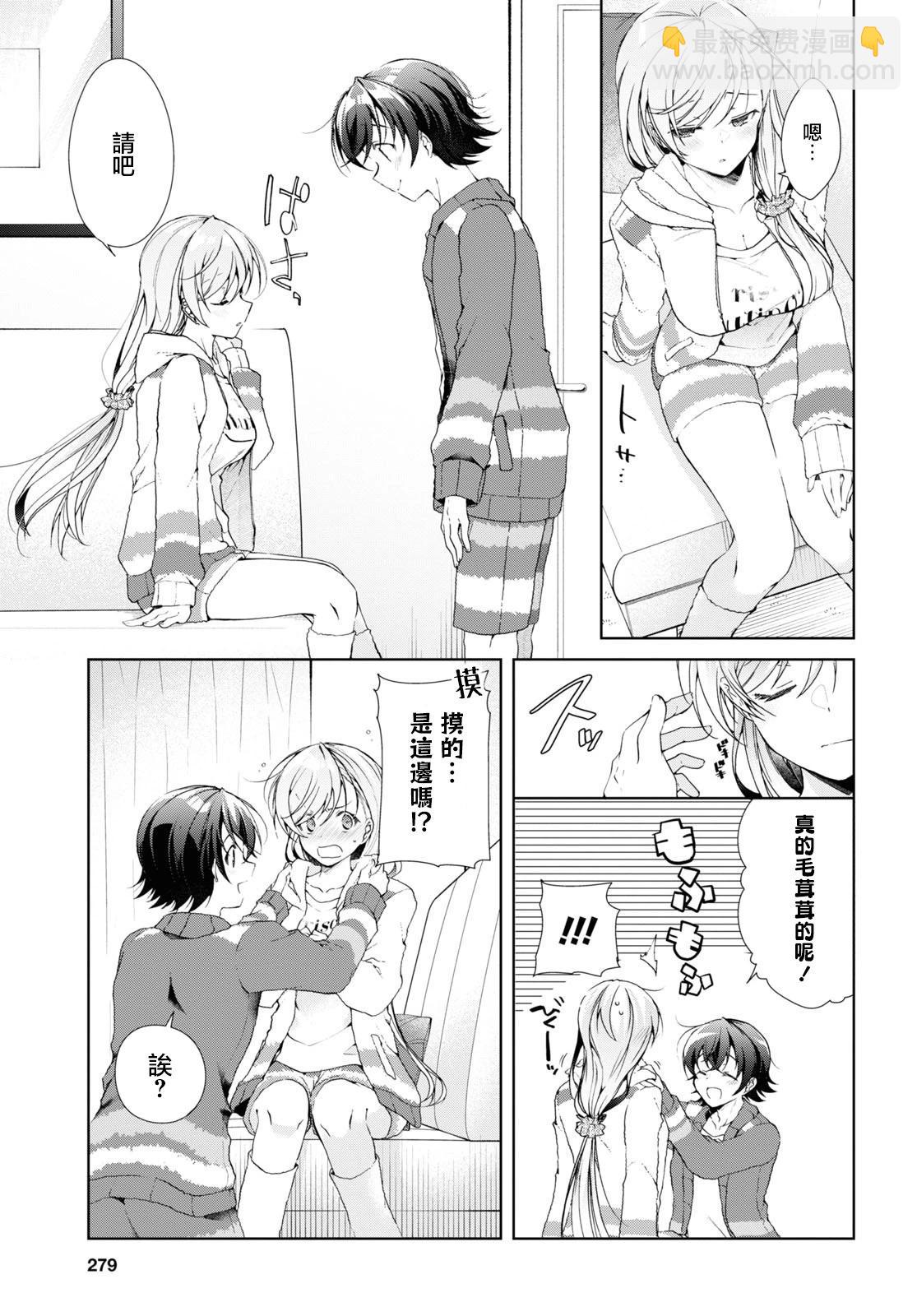 《钢铁直女想被xx》番外4 第5页