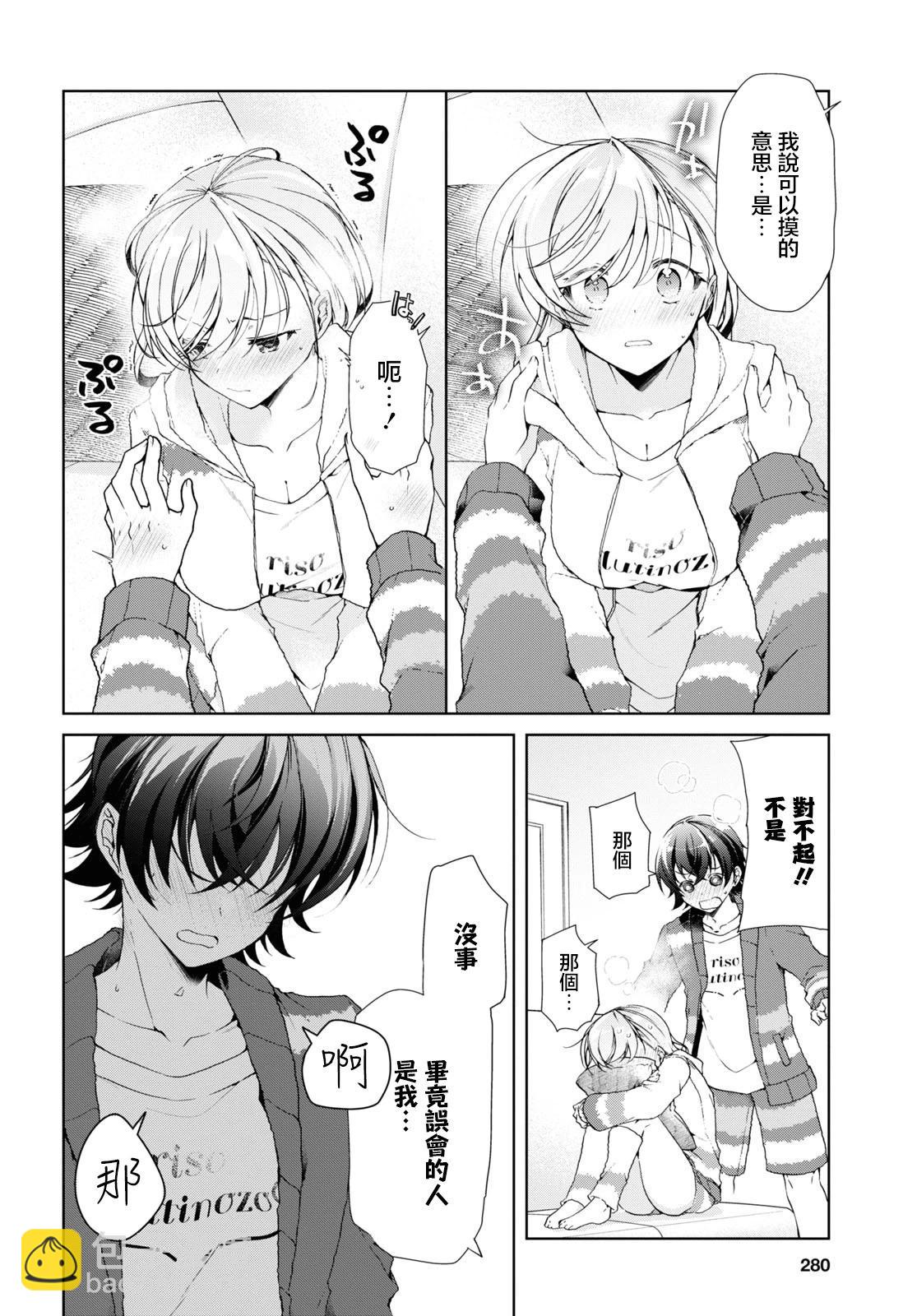 《钢铁直女想被xx》番外4 第6页