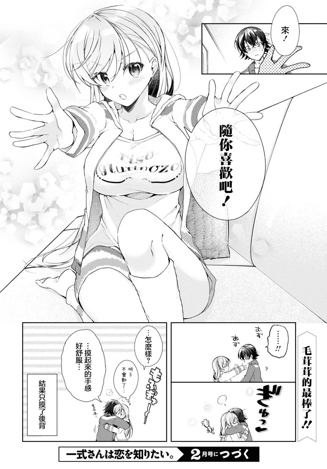 《钢铁直女想被xx》番外4 第8页