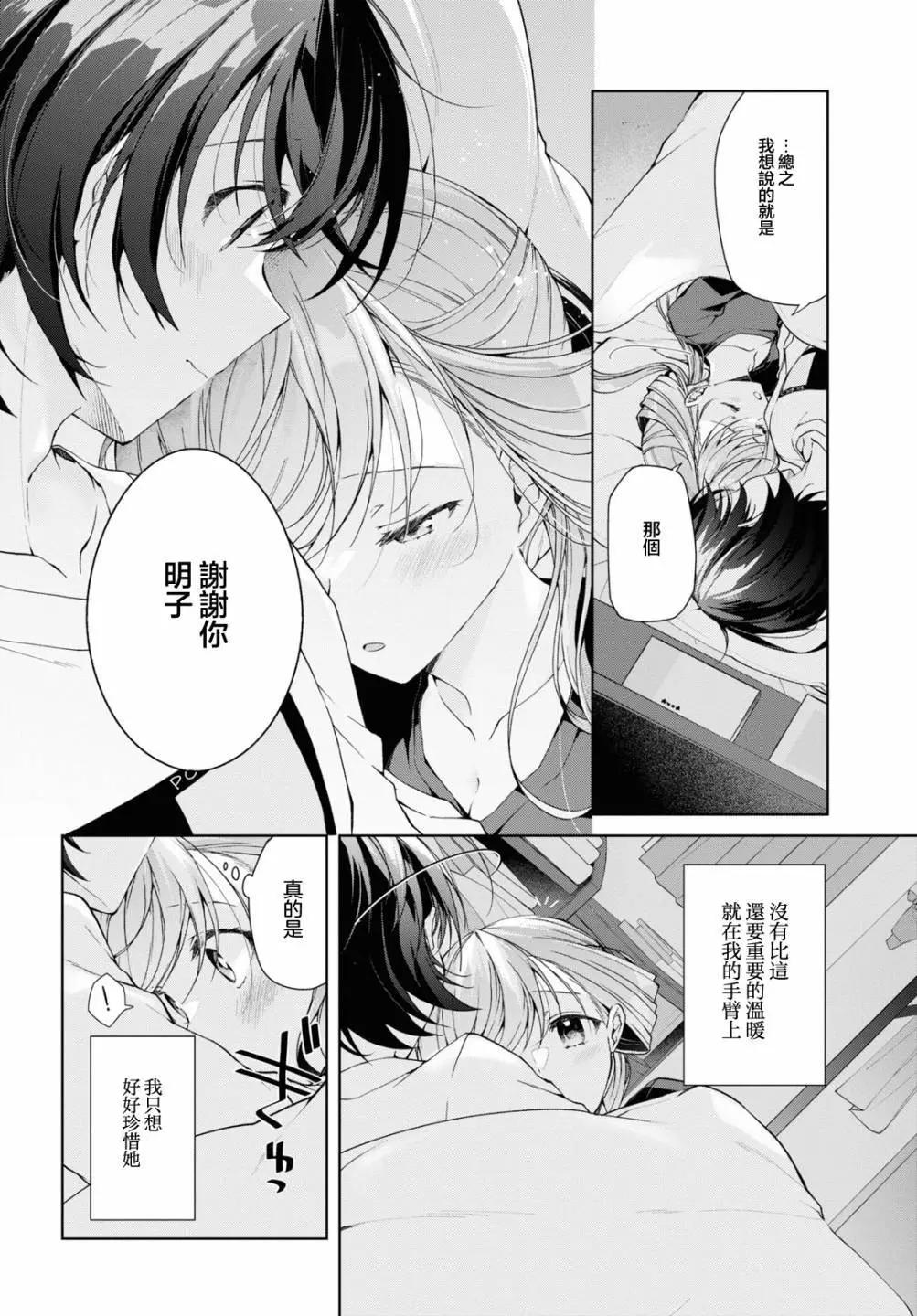 《钢铁直女想被xx》第35.2话 第10页
