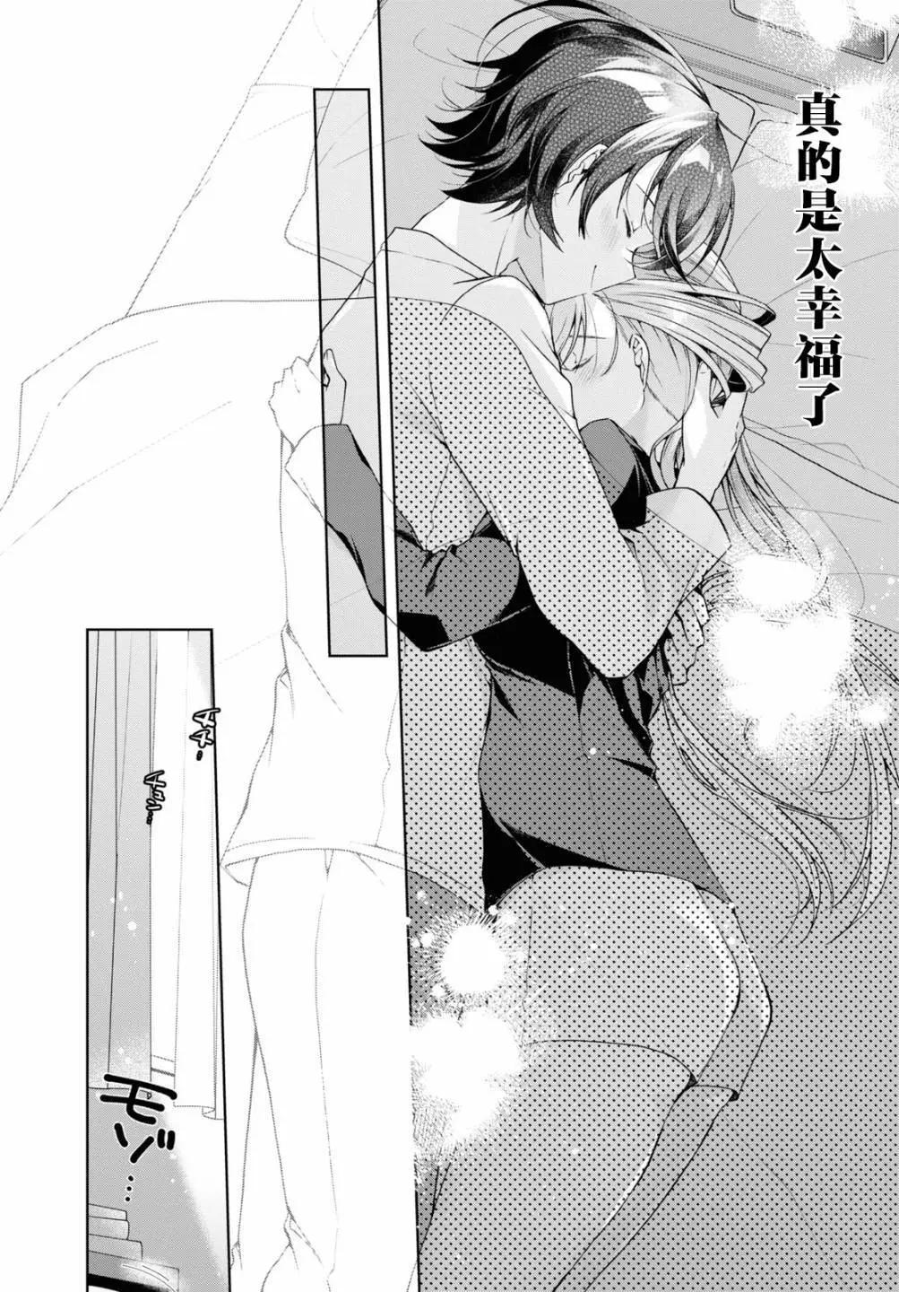 《钢铁直女想被xx》第35.2话 第11页