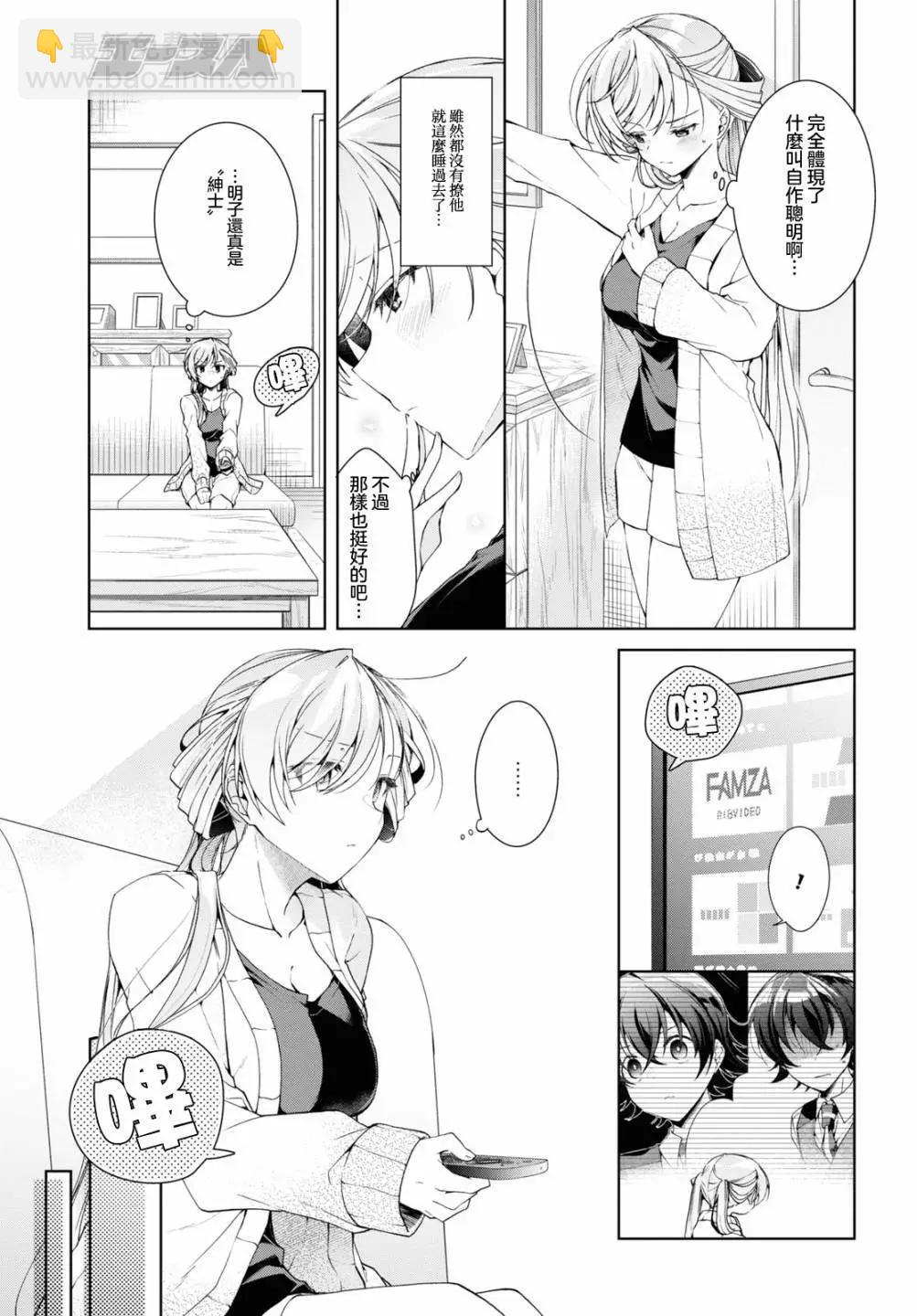 《钢铁直女想被xx》第35.2话 第13页
