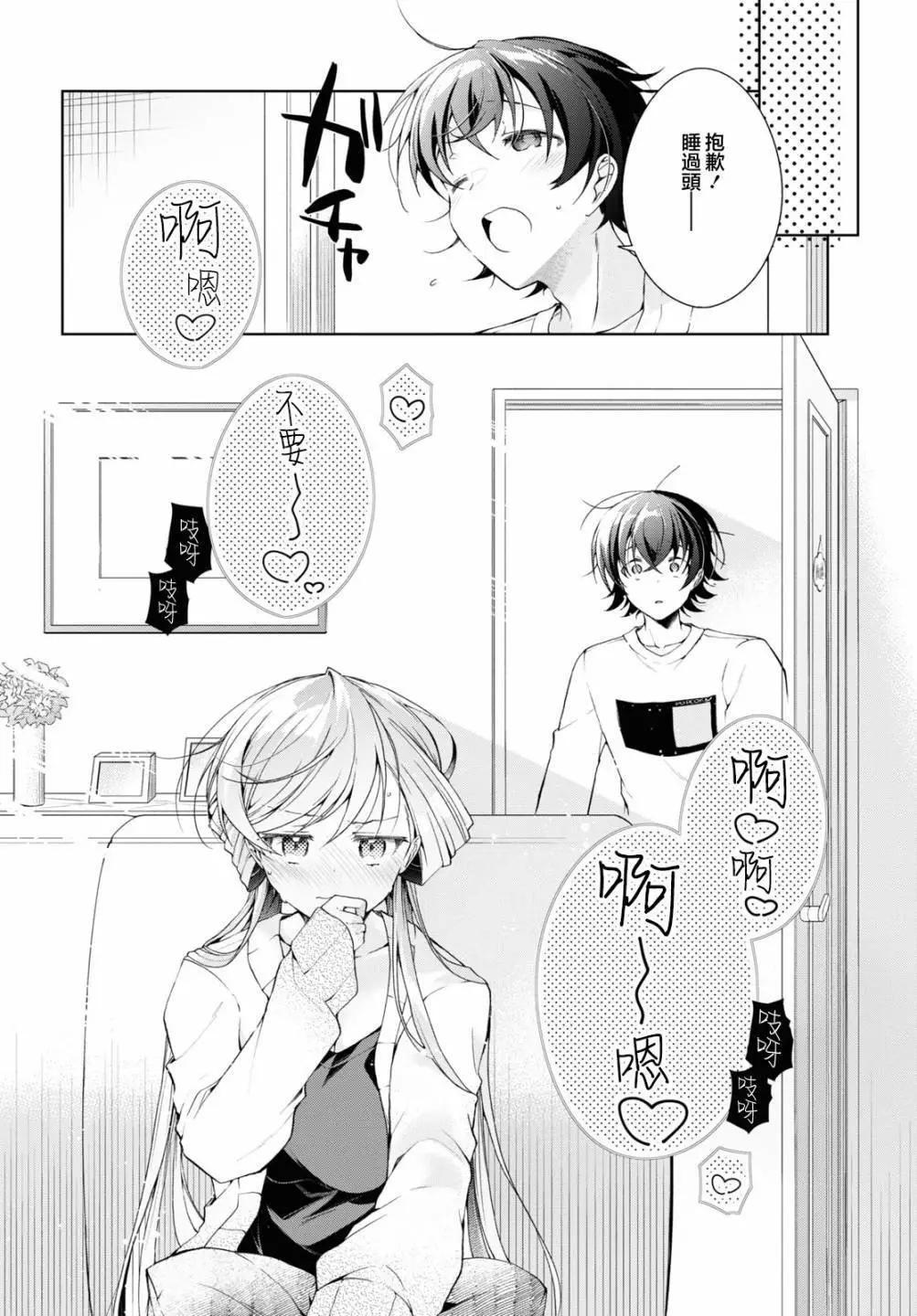 《钢铁直女想被xx》第35.2话 第14页