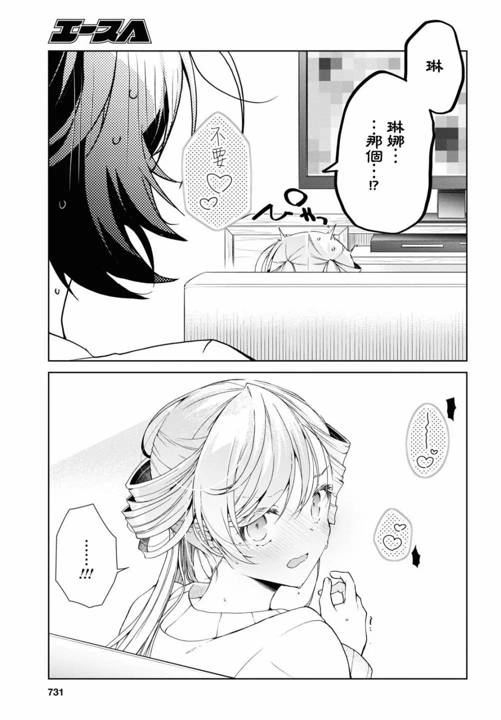 《钢铁直女想被xx》第35.2话 第15页