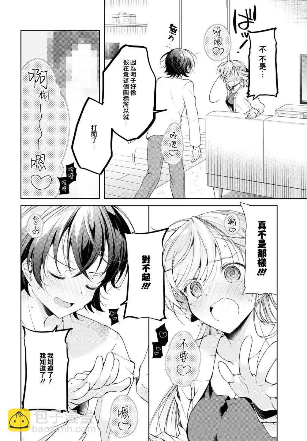 《钢铁直女想被xx》第35.2话 第16页