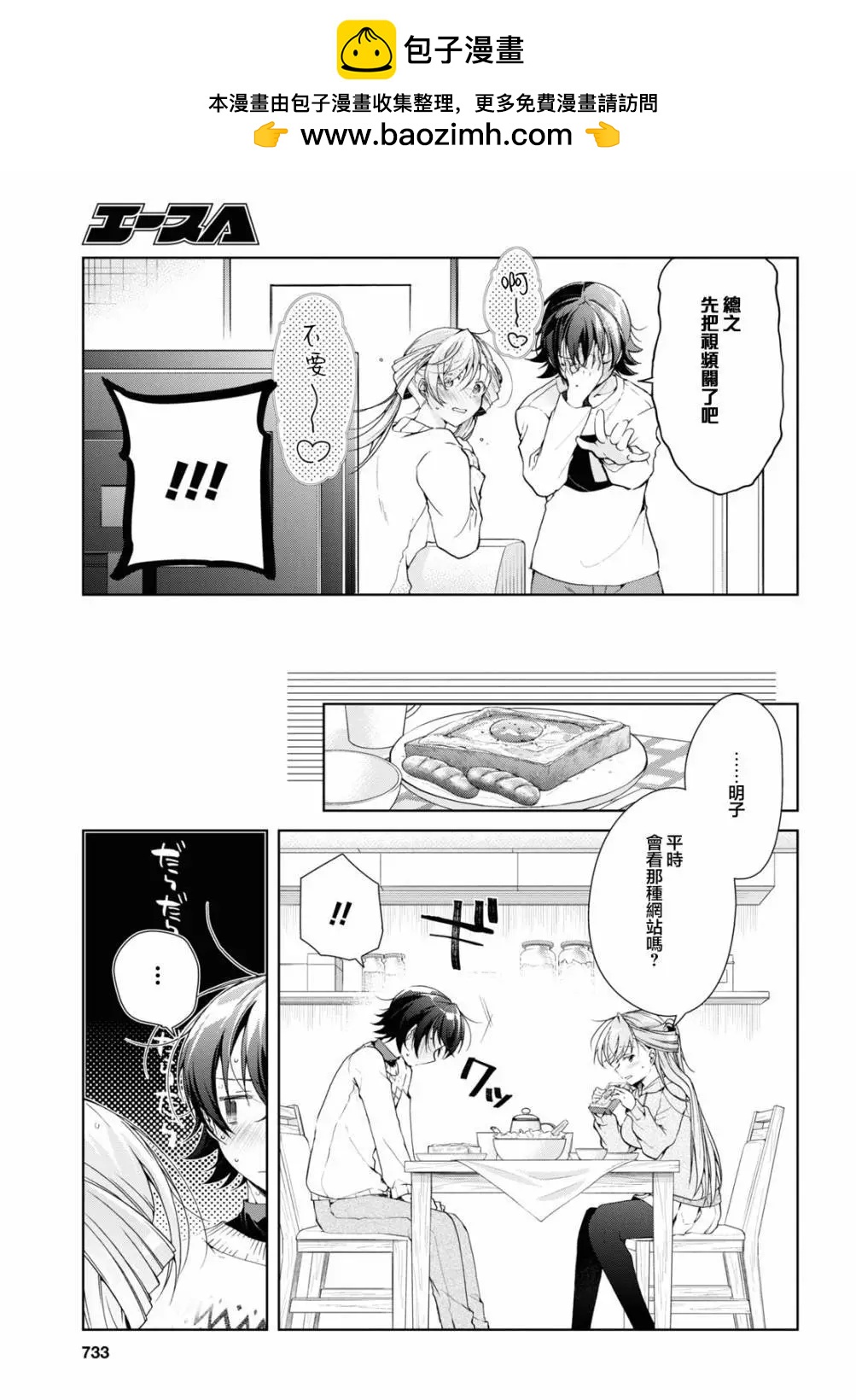 《钢铁直女想被xx》第35.2话 第17页