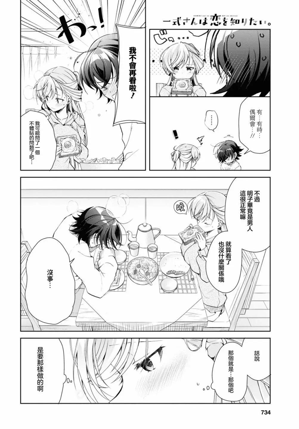 《钢铁直女想被xx》第35.2话 第18页