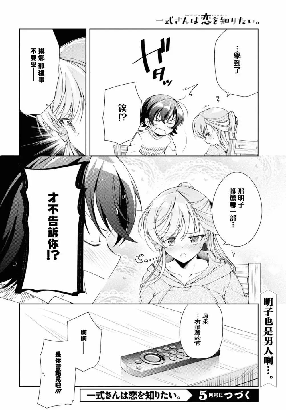 《钢铁直女想被xx》第35.2话 第20页