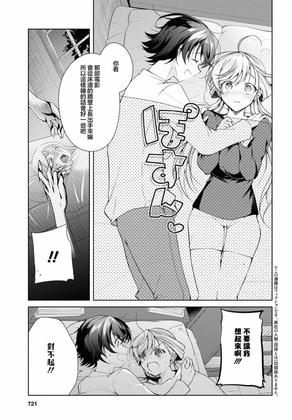 《钢铁直女想被xx》第35.2话 第5页