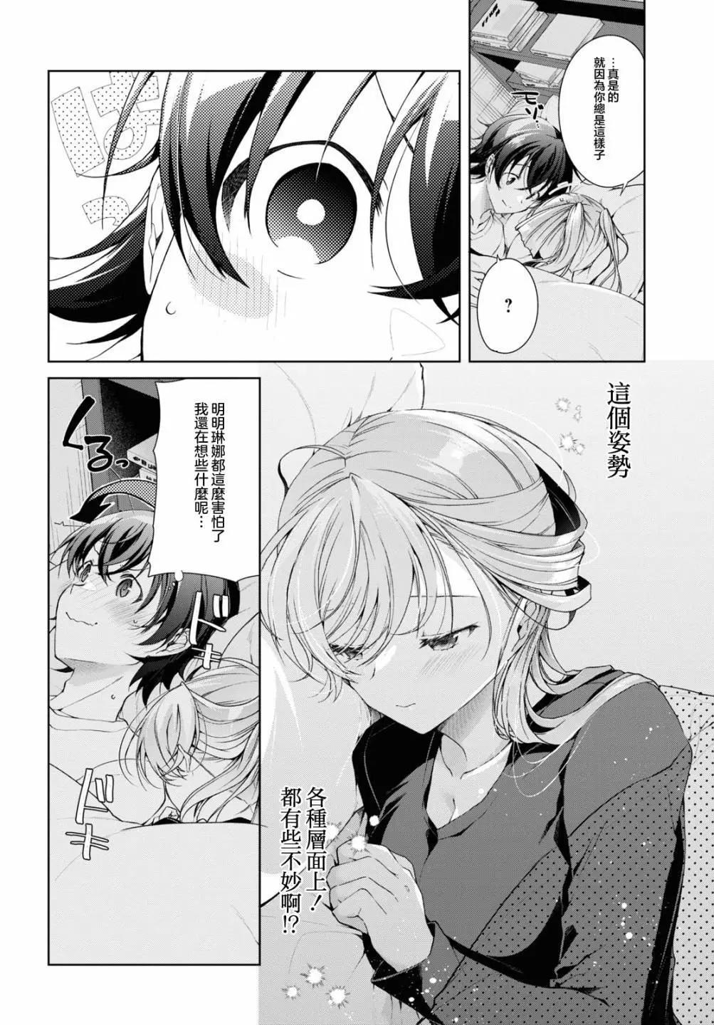 《钢铁直女想被xx》第35.2话 第6页