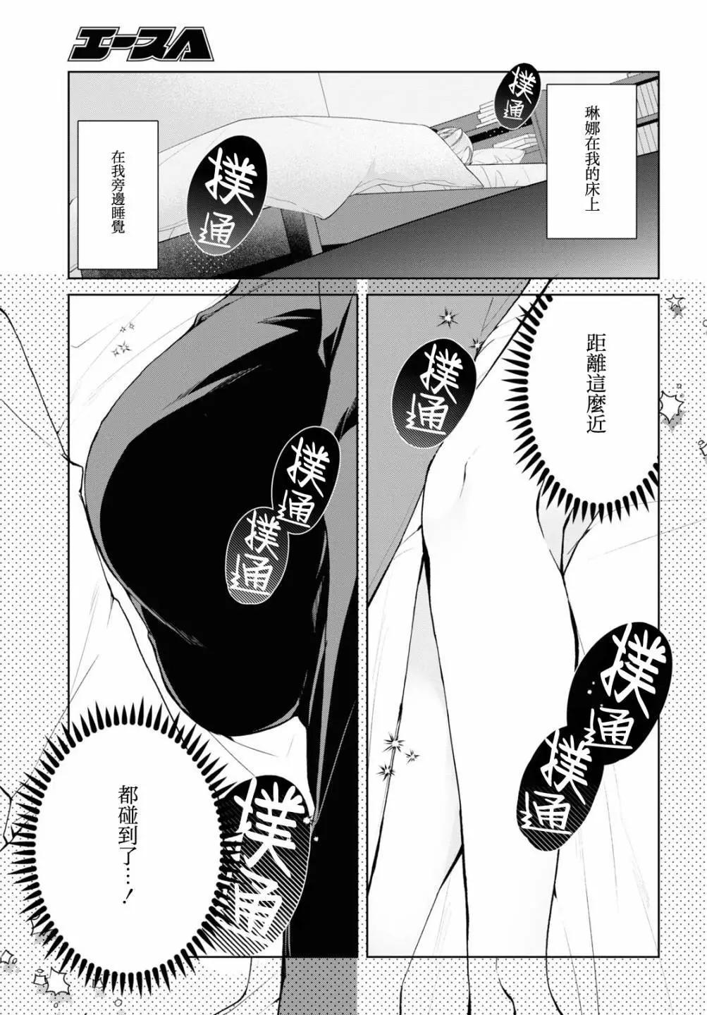 《钢铁直女想被xx》第35.2话 第7页