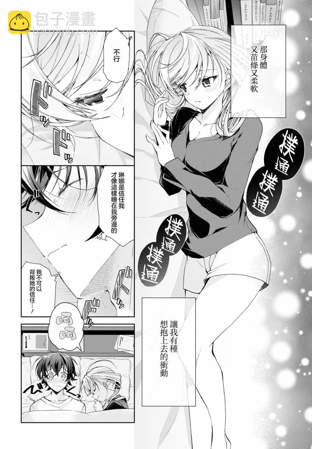 《钢铁直女想被xx》第35.2话 第8页