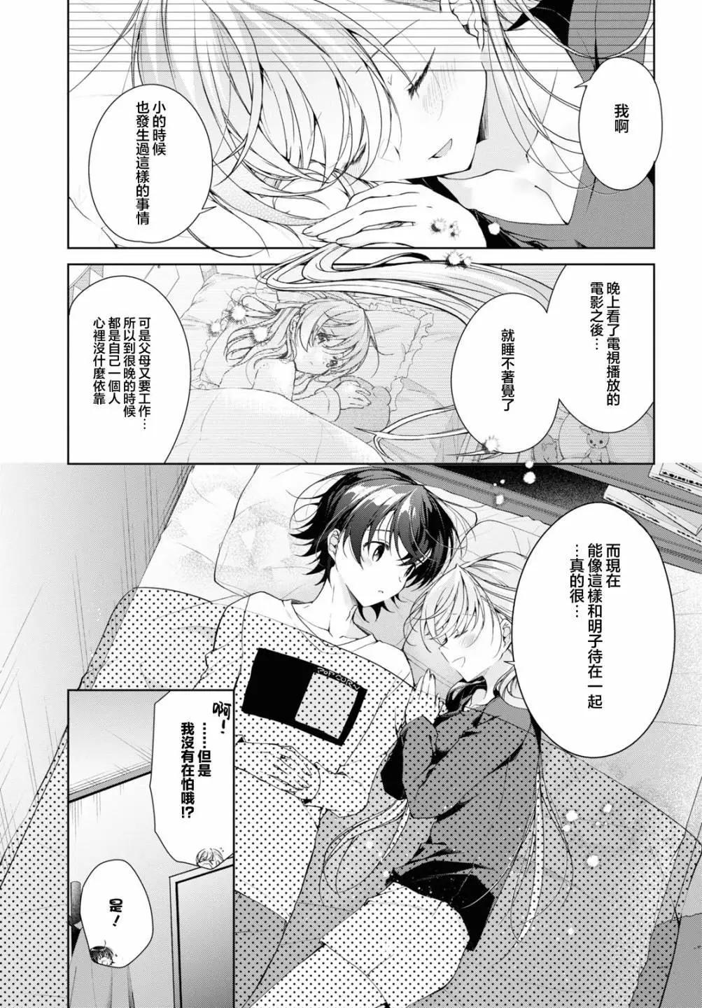 《钢铁直女想被xx》第35.2话 第9页