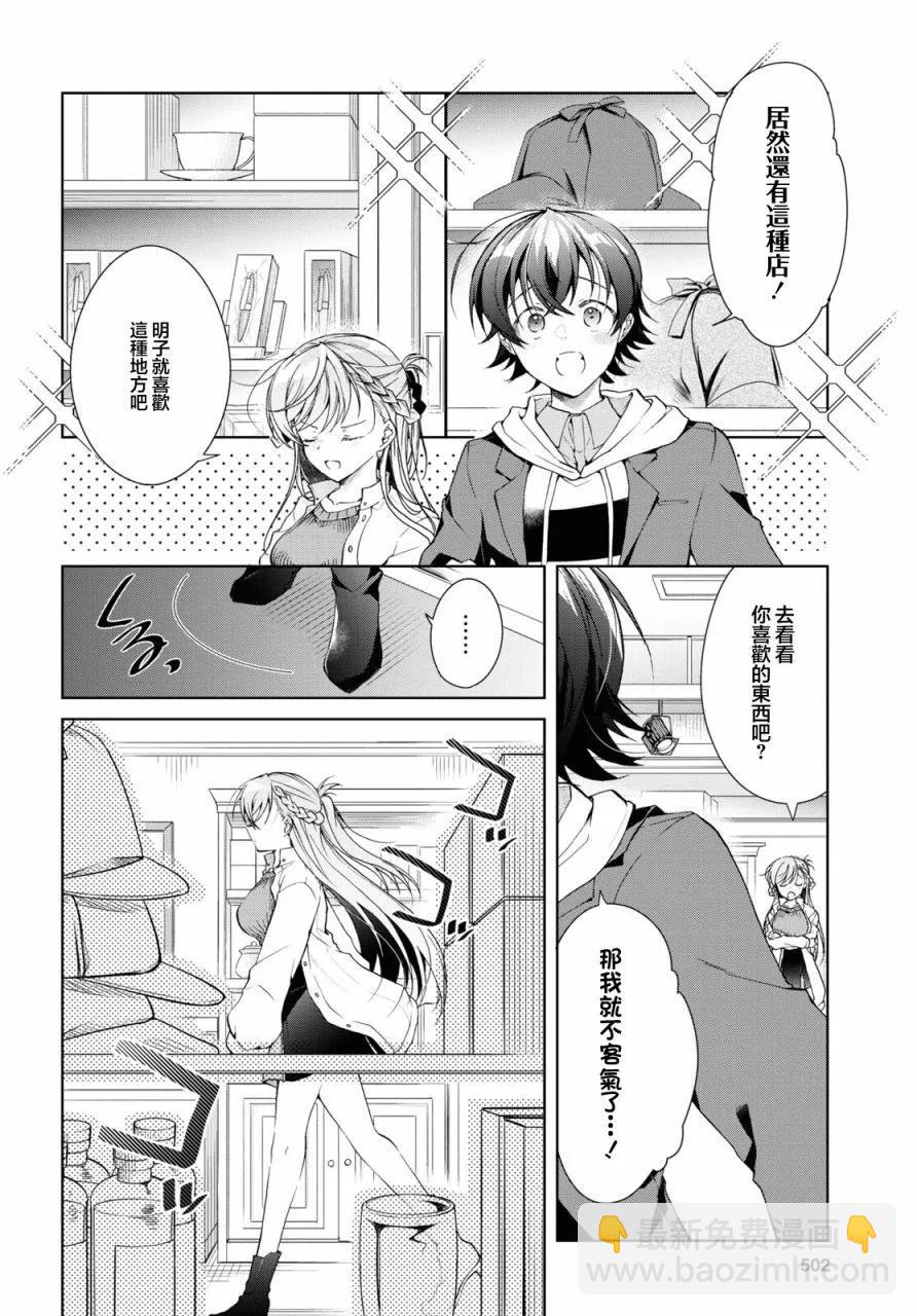 《钢铁直女想被xx》第36话 第10页