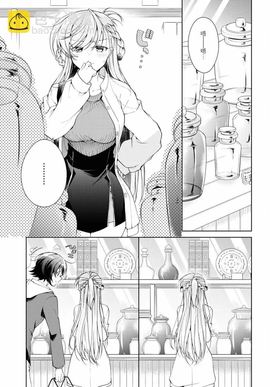 《钢铁直女想被xx》第36话 第11页