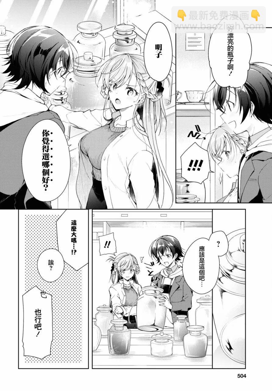 《钢铁直女想被xx》第36话 第12页
