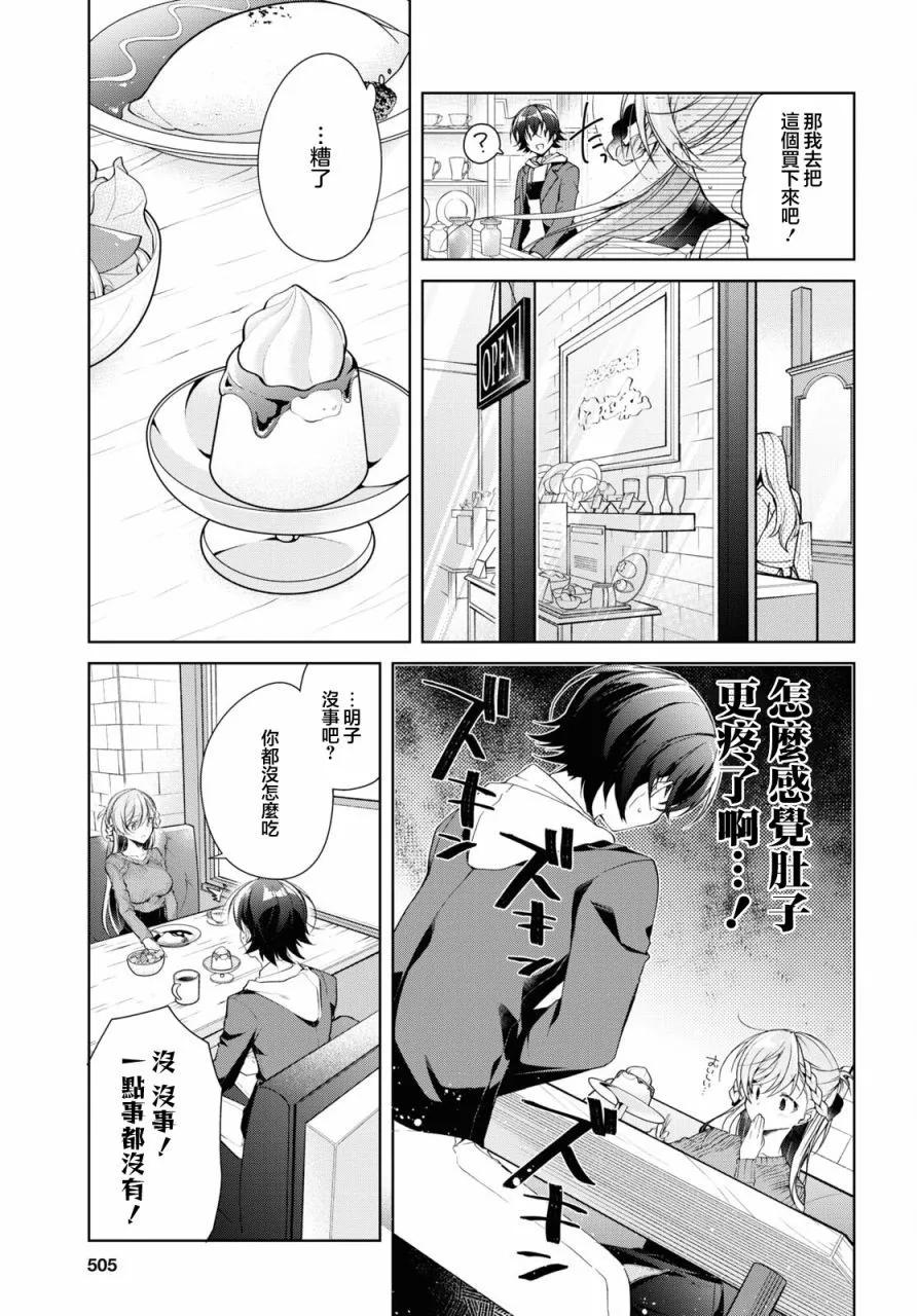 《钢铁直女想被xx》第36话 第13页
