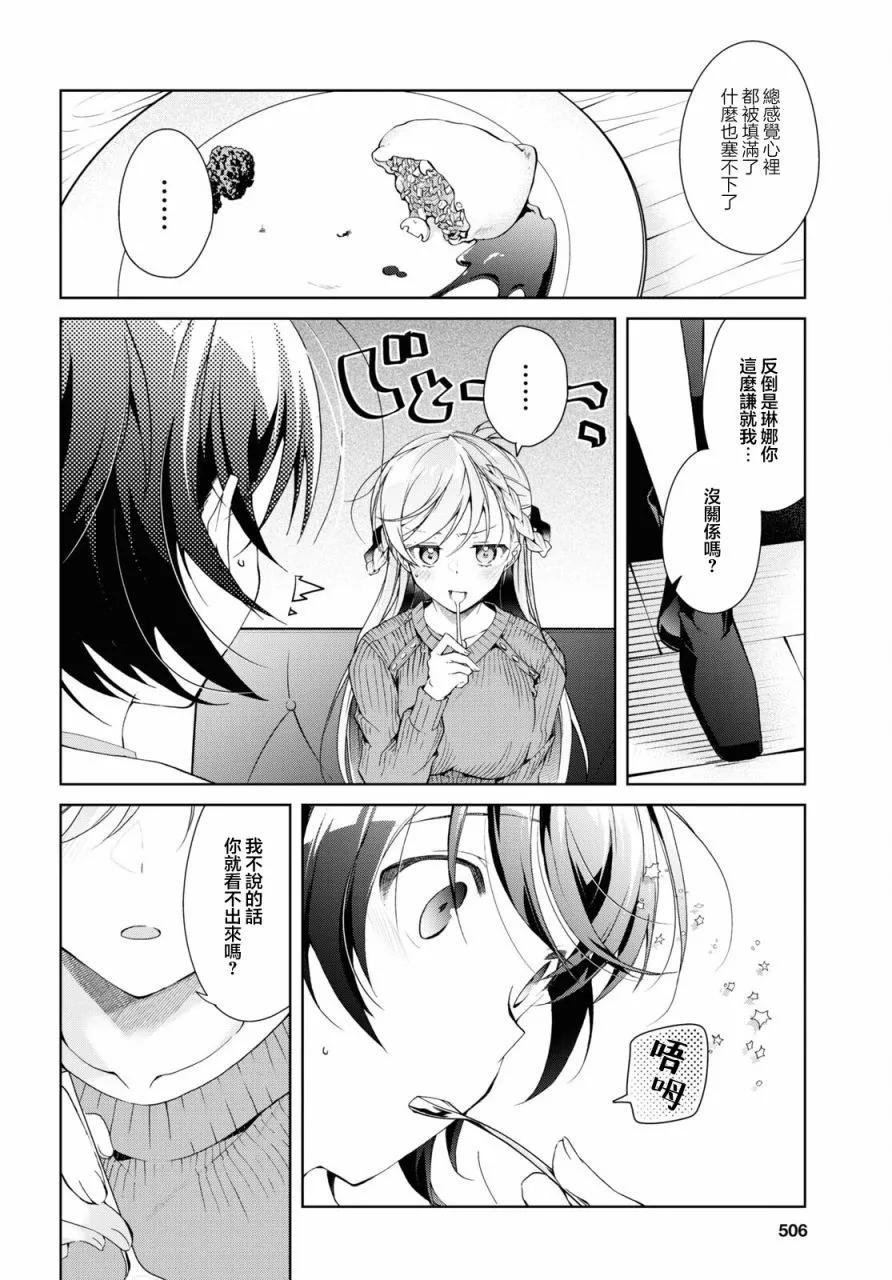 《钢铁直女想被xx》第36话 第14页