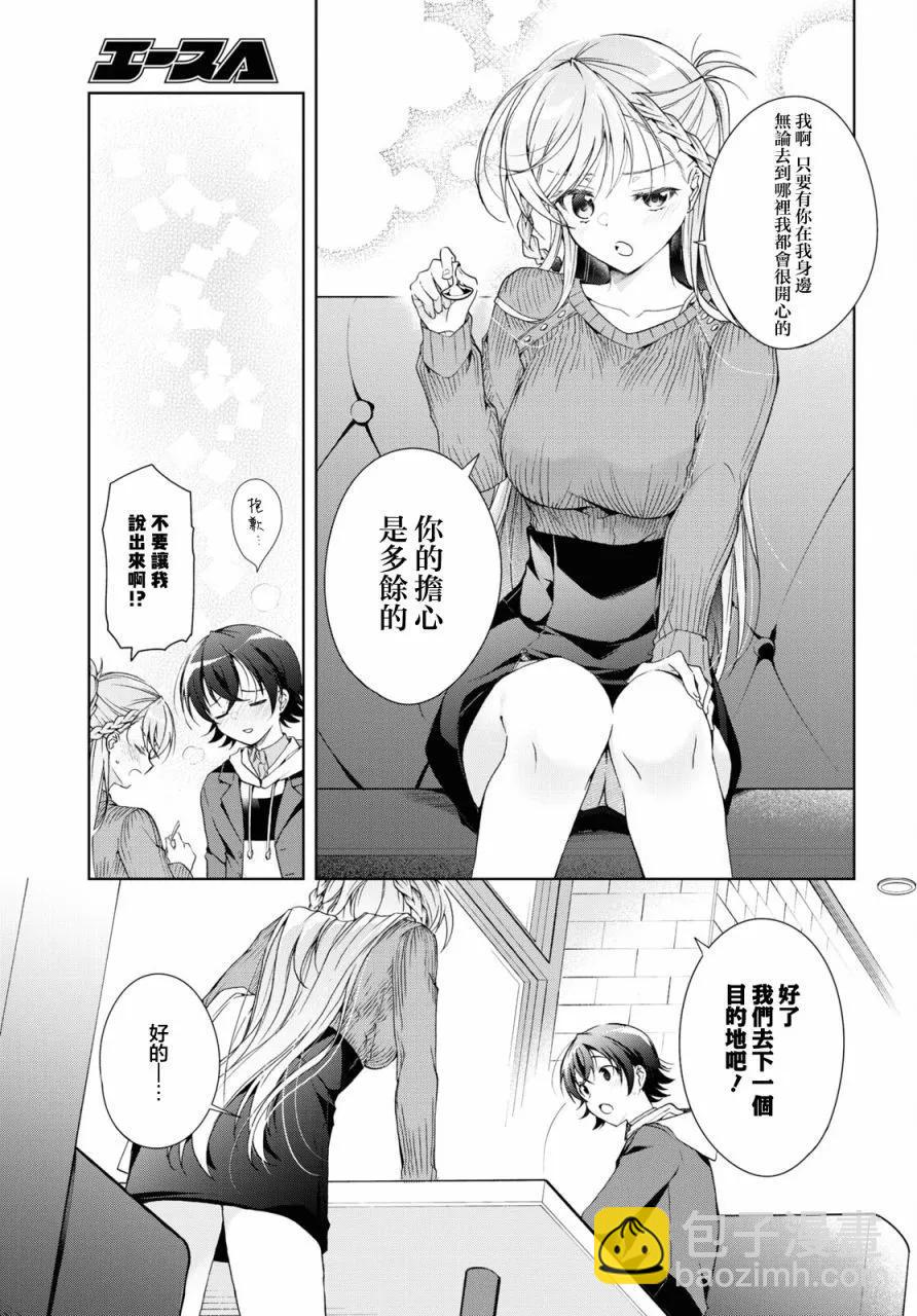《钢铁直女想被xx》第36话 第15页