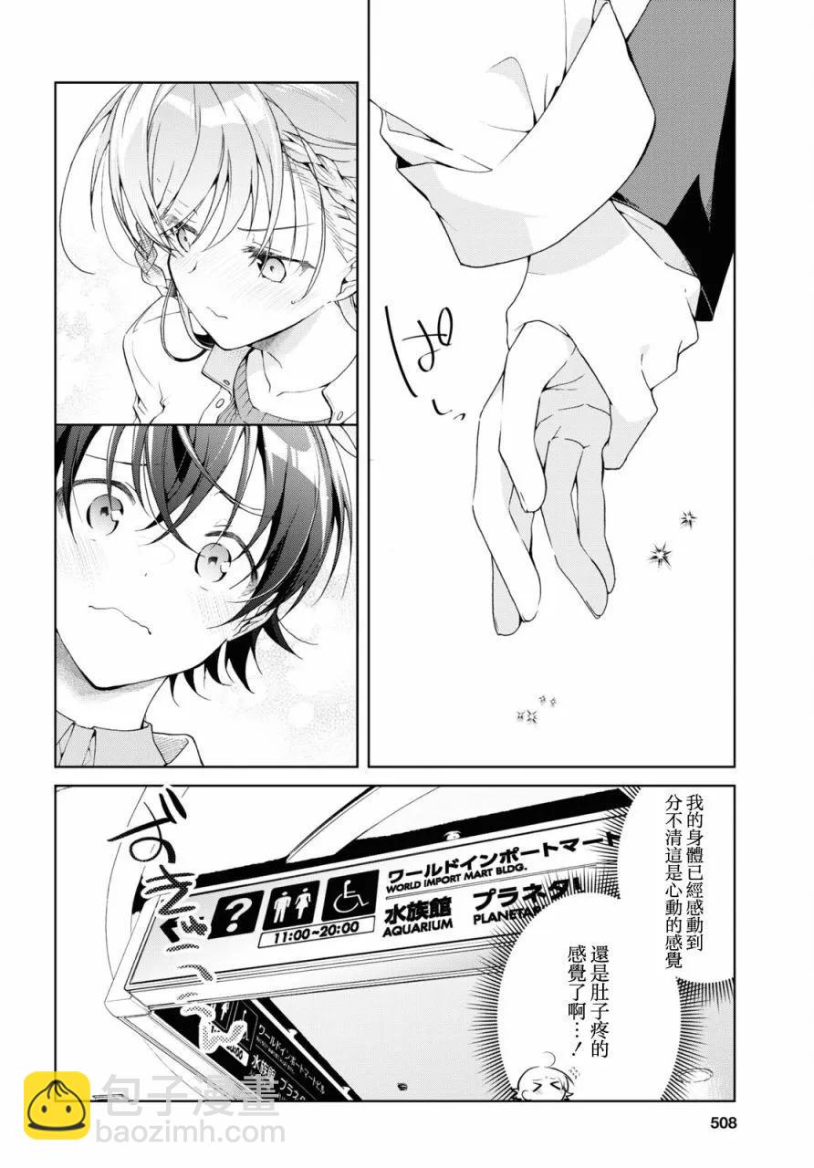 《钢铁直女想被xx》第36话 第16页