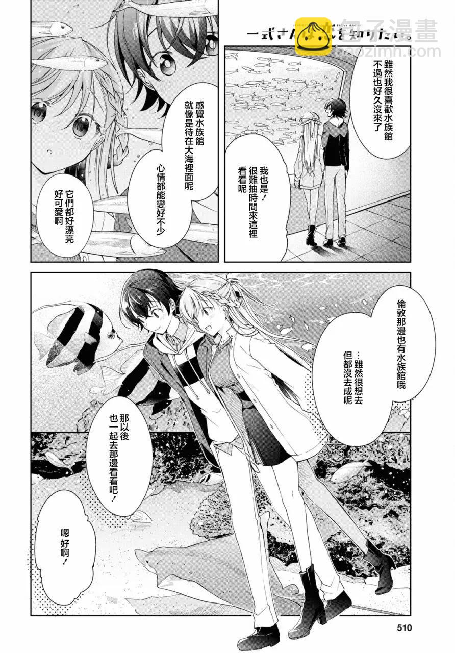 《钢铁直女想被xx》第36话 第18页