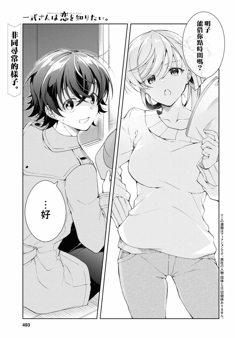 《钢铁直女想被xx》第36话 第1页