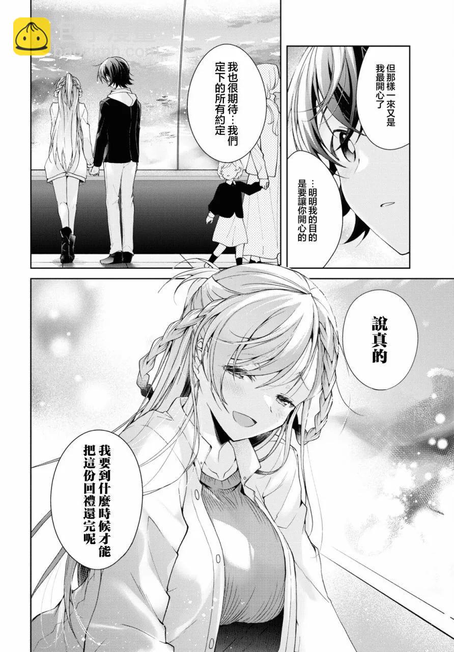 《钢铁直女想被xx》第36话 第21页