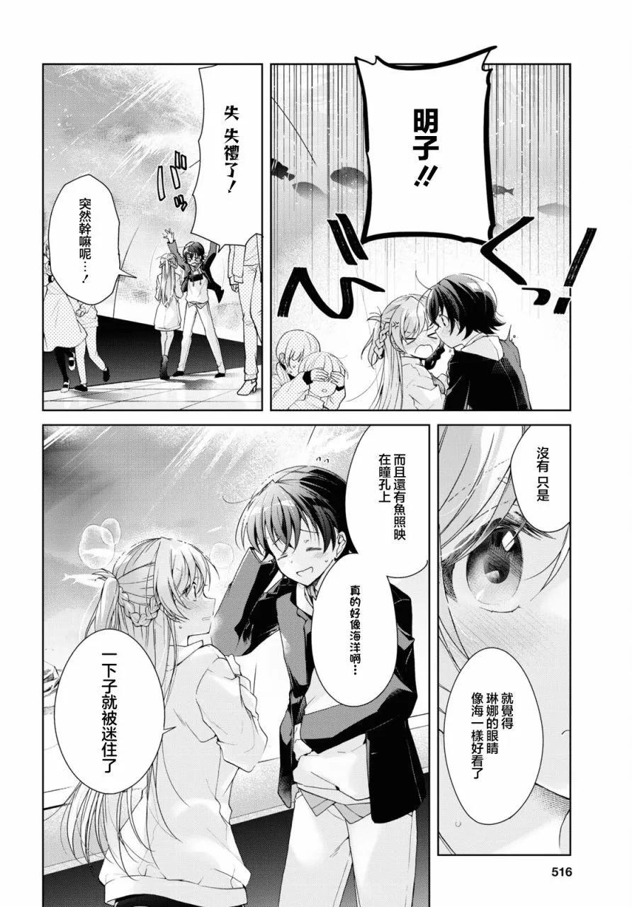 《钢铁直女想被xx》第36话 第23页