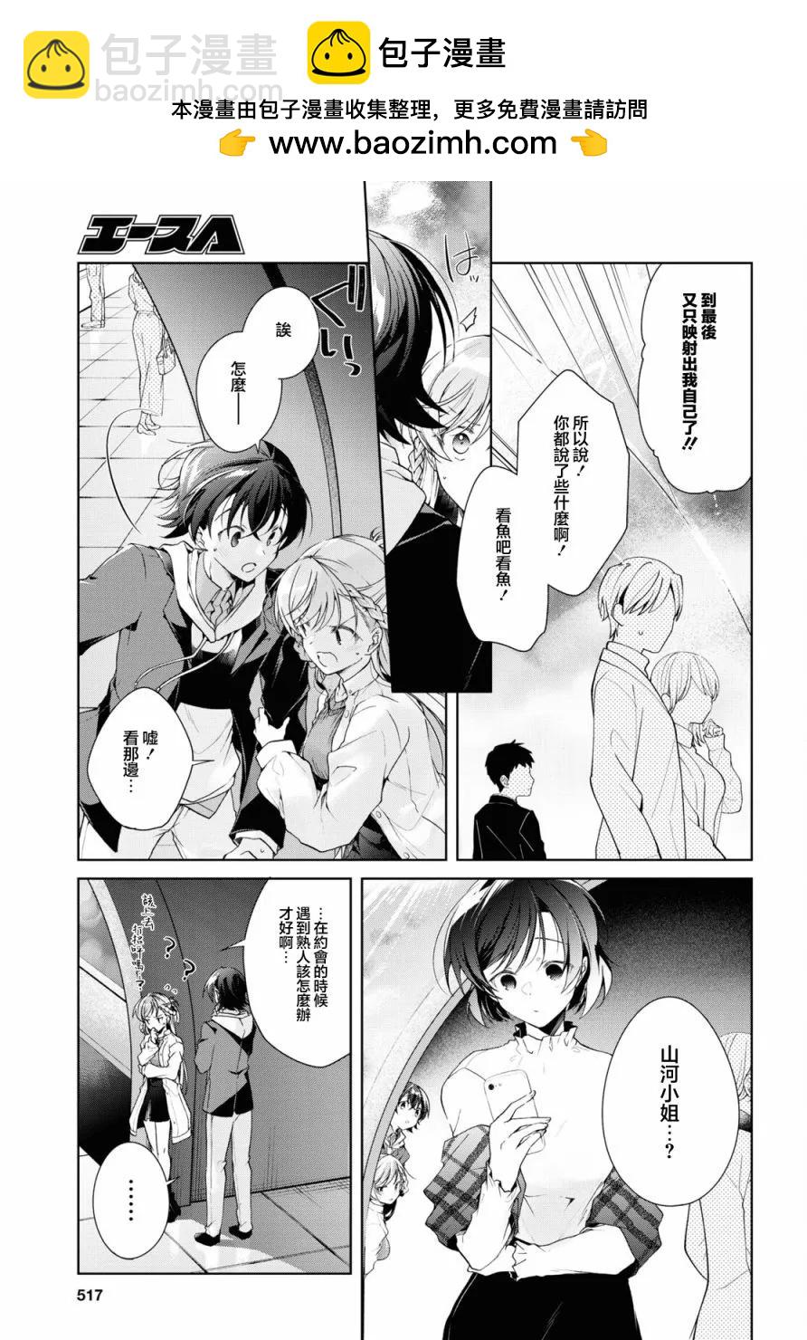 《钢铁直女想被xx》第36话 第24页