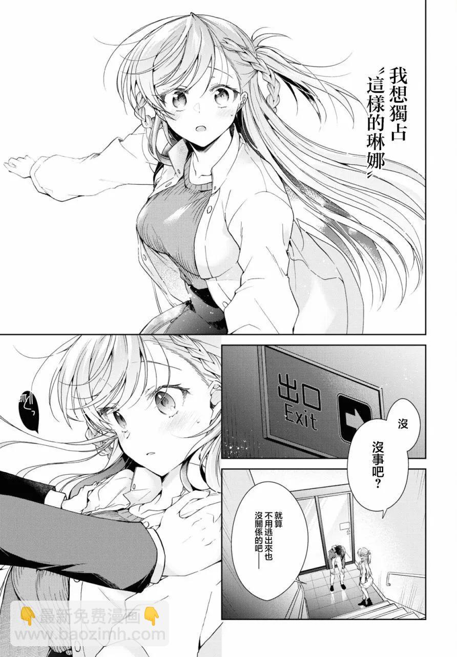 《钢铁直女想被xx》第36话 第26页