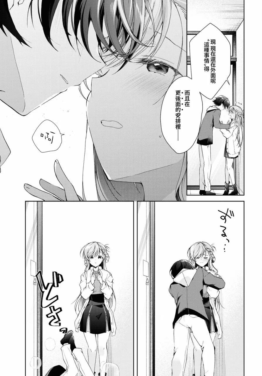 《钢铁直女想被xx》第36话 第28页