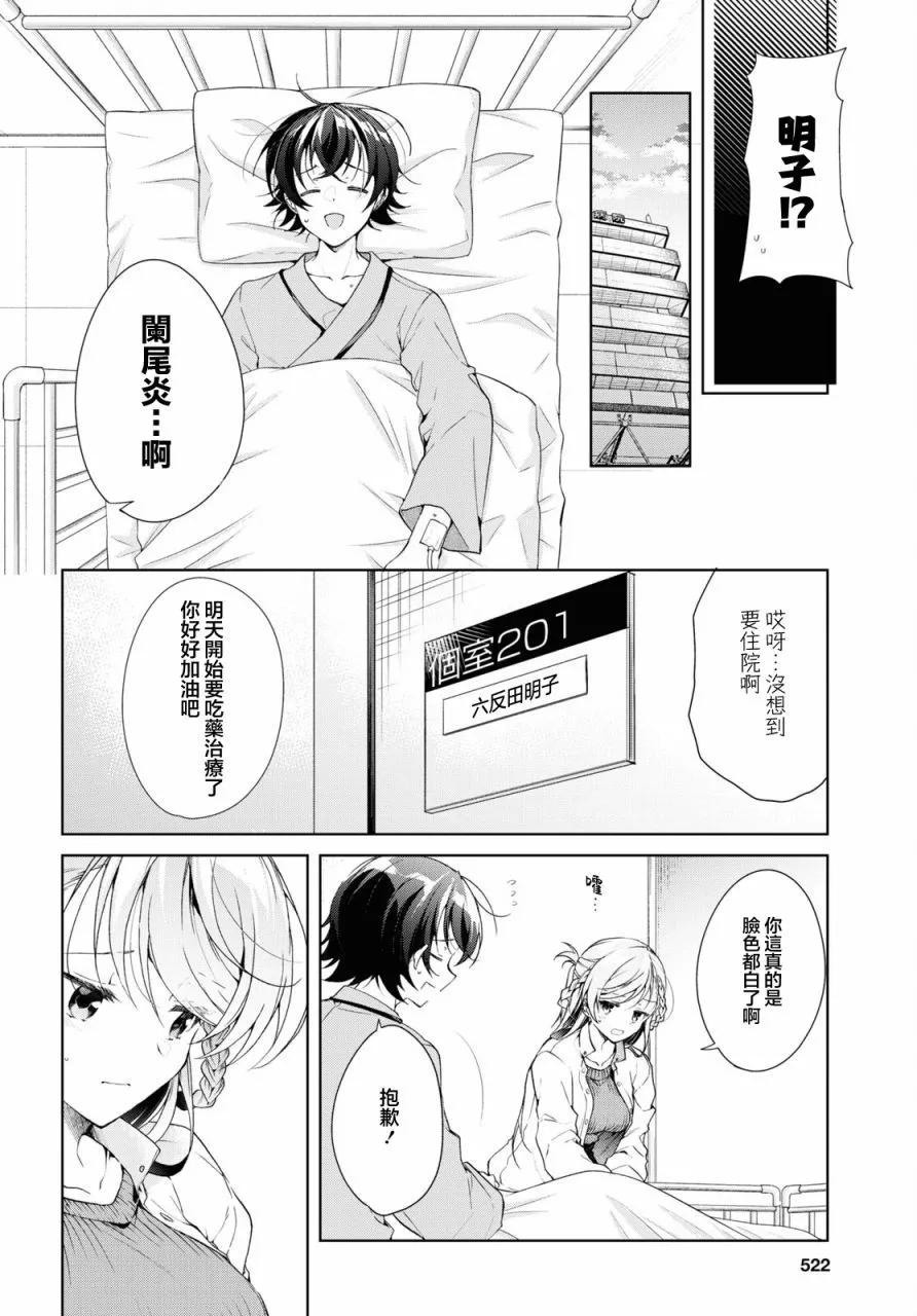 《钢铁直女想被xx》第36话 第29页