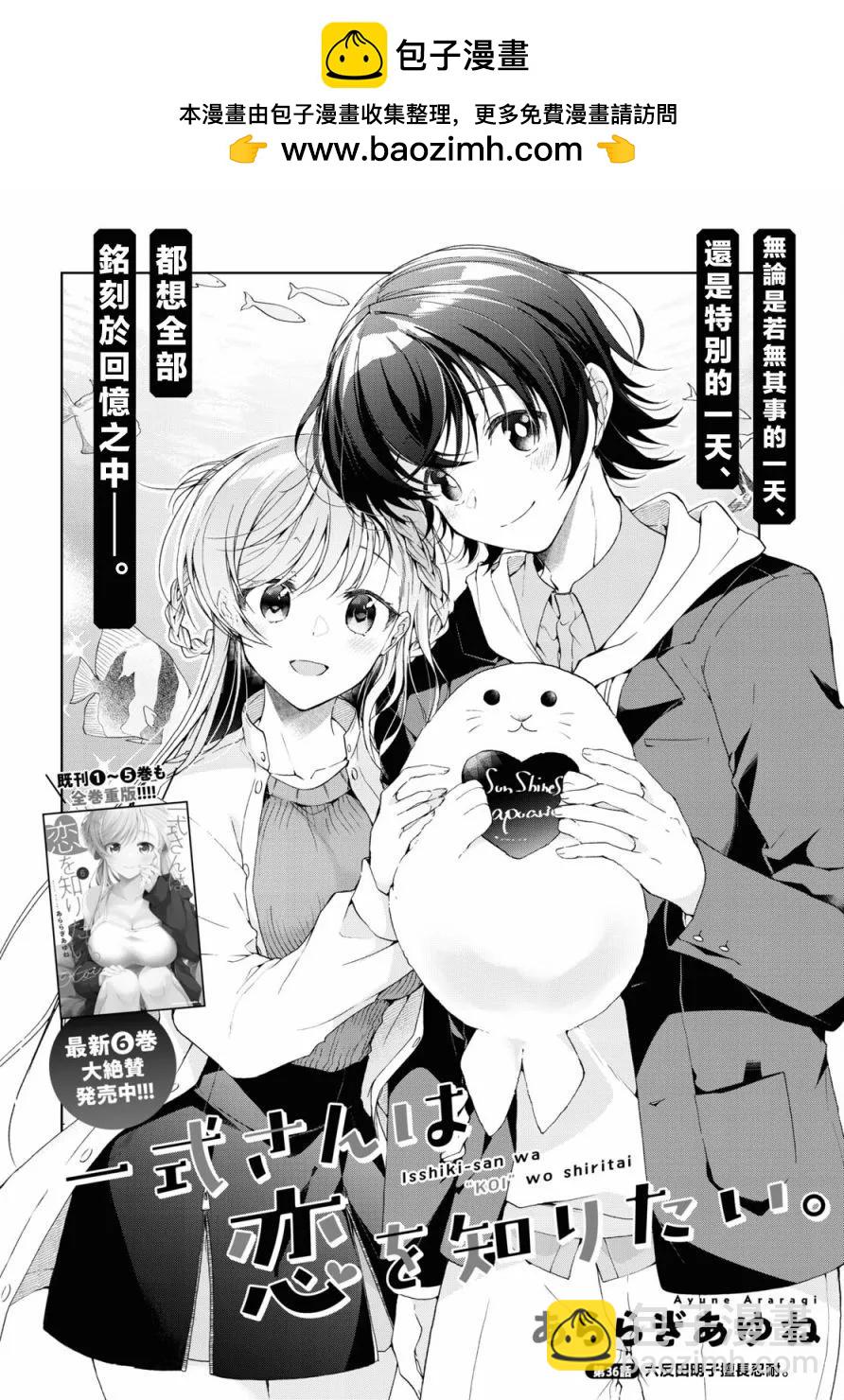 《钢铁直女想被xx》第36话 第2页