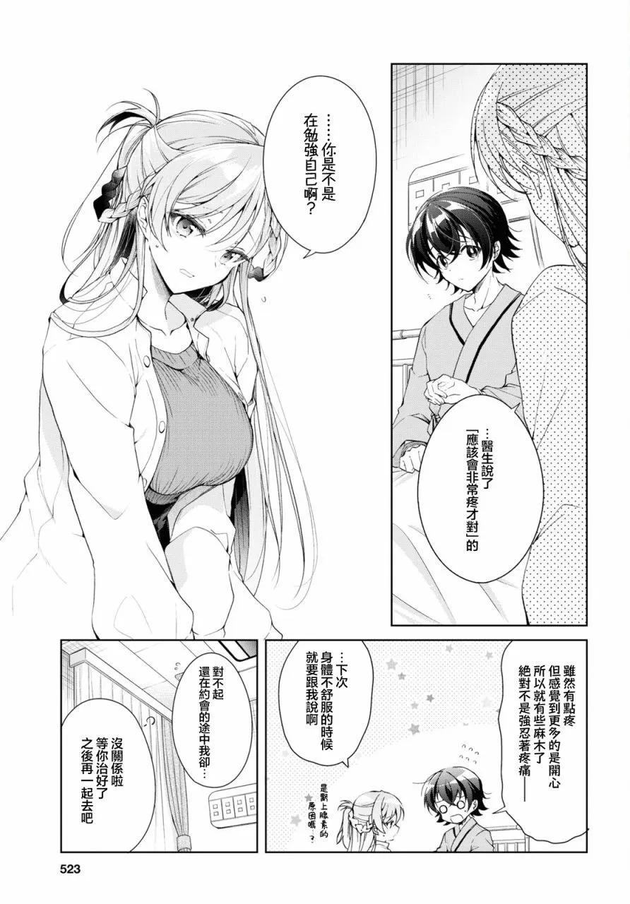 《钢铁直女想被xx》第36话 第30页