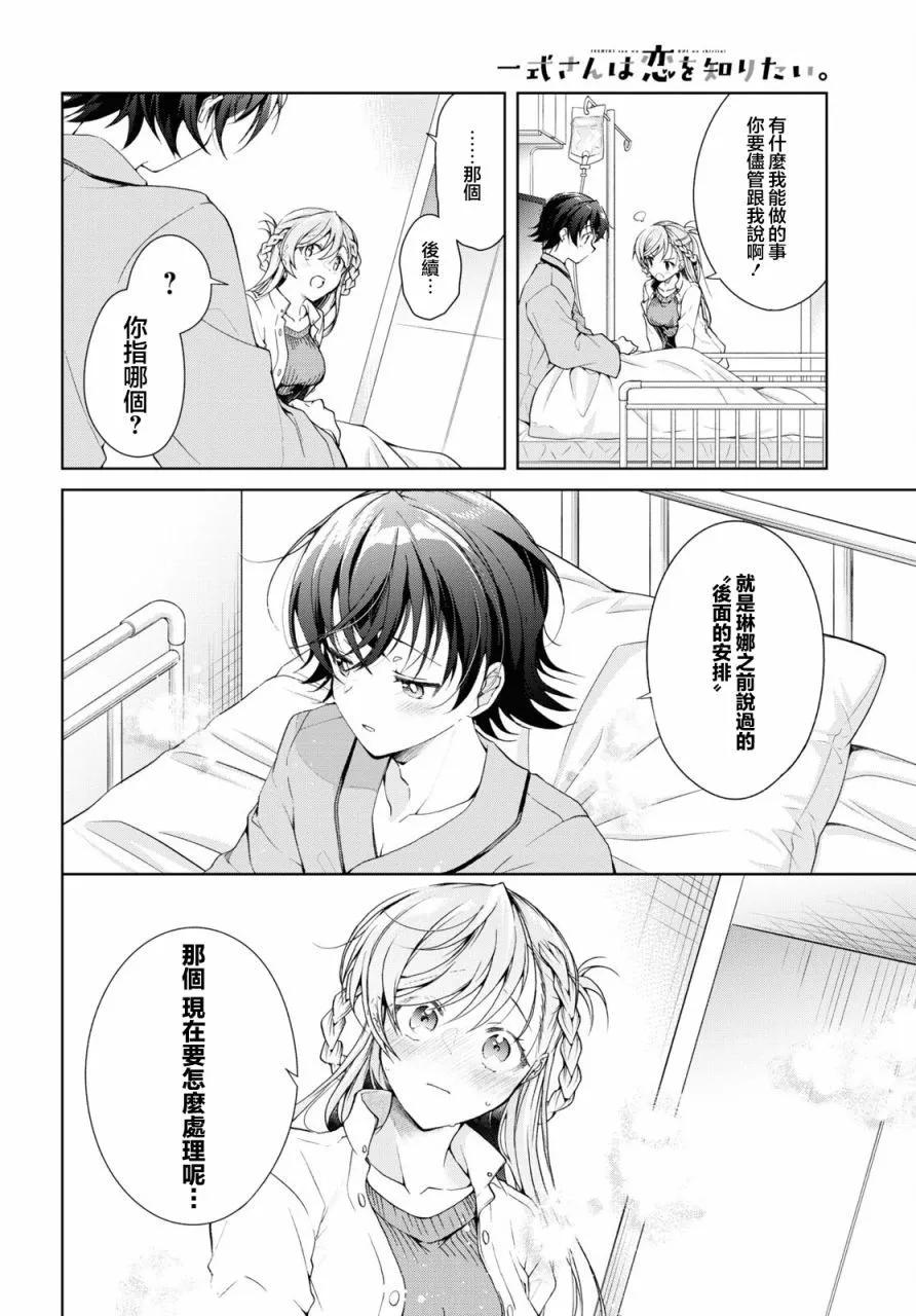 《钢铁直女想被xx》第36话 第31页