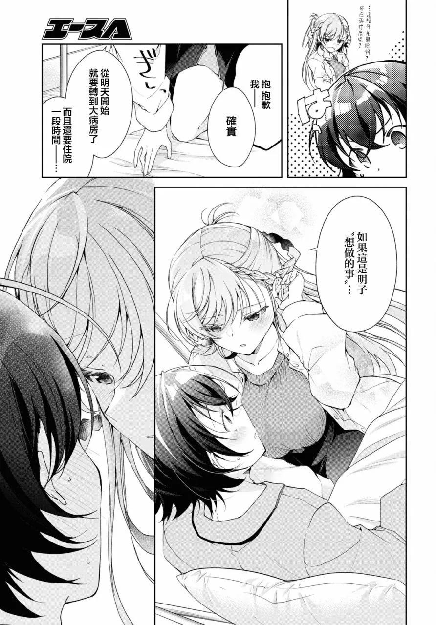 《钢铁直女想被xx》第36话 第32页